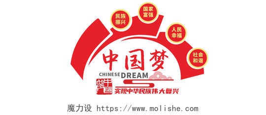 红色极简风格共筑中国梦精神文化墙中国梦文化墙